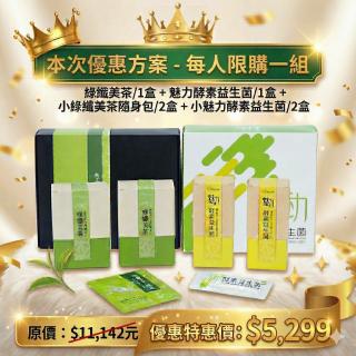 2026線下新朋友優惠方案-每人限購一組