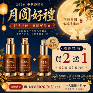 2026中秋限定｜月圓好禮・暖心相伴｜買2送1