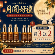 2026中秋限定｜月圓好禮・暖心相伴｜買3送2